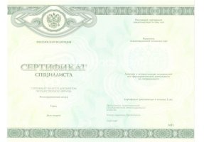 Медицинский сертификат специалиста в Люберцах